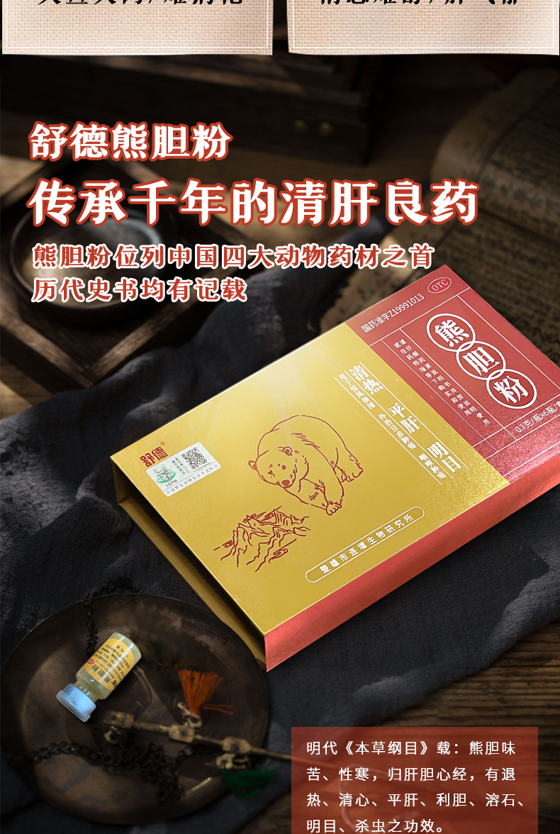 舒德 熊胆粉(6瓶)