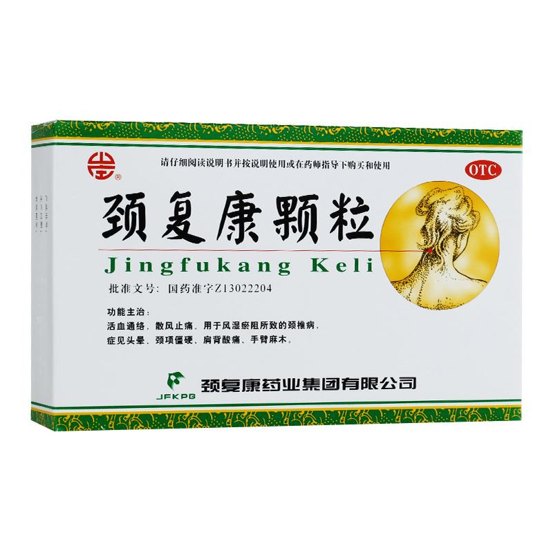 颈复康 颈复康颗粒(8袋)