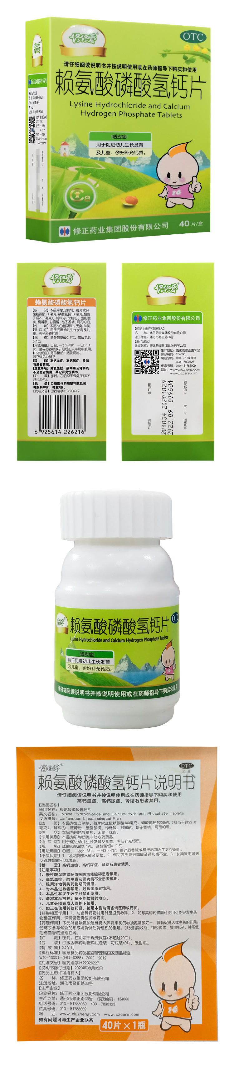 修修爱 赖氨酸磷酸氢钙片(40片)